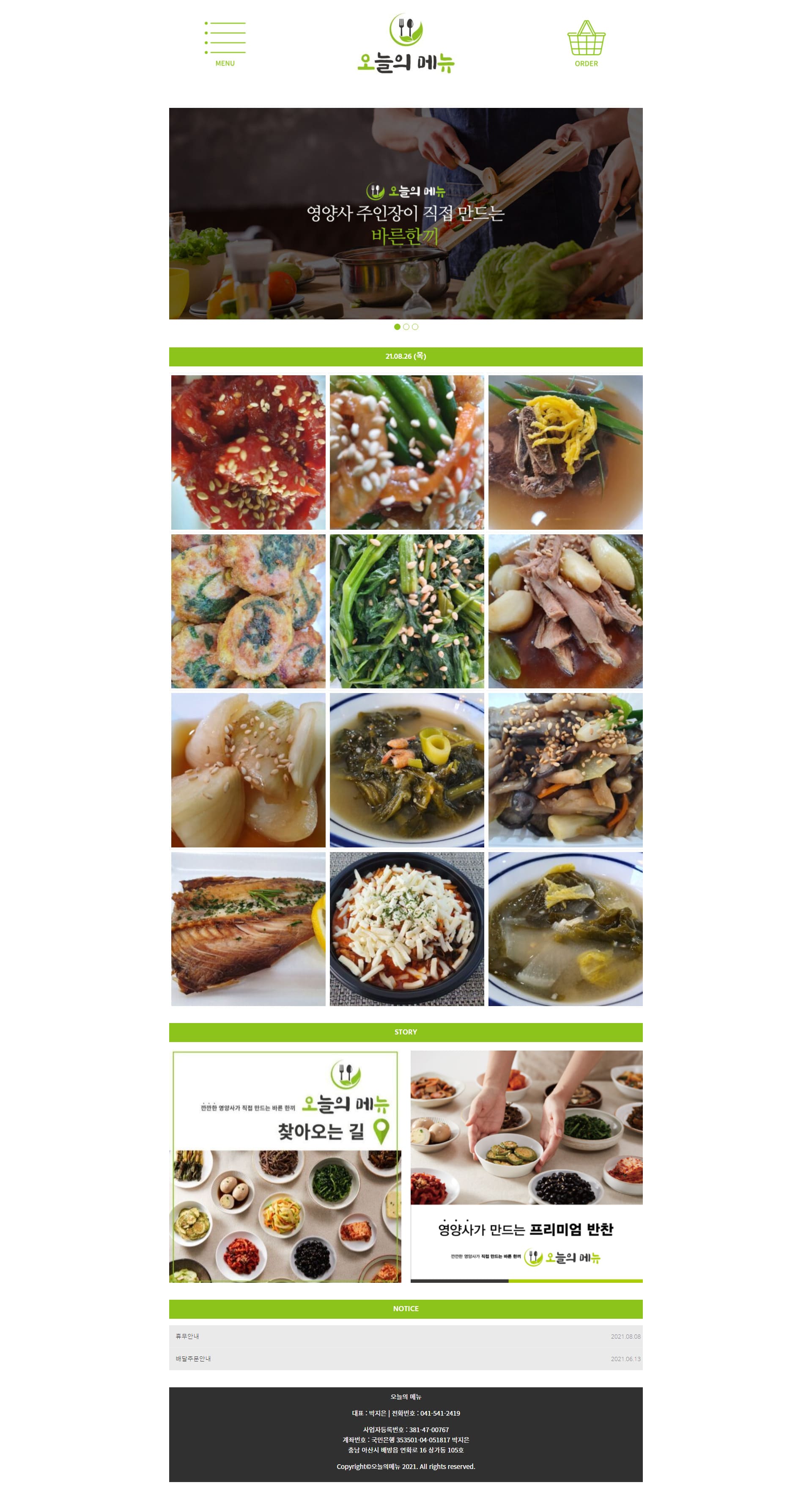오늘의 메뉴