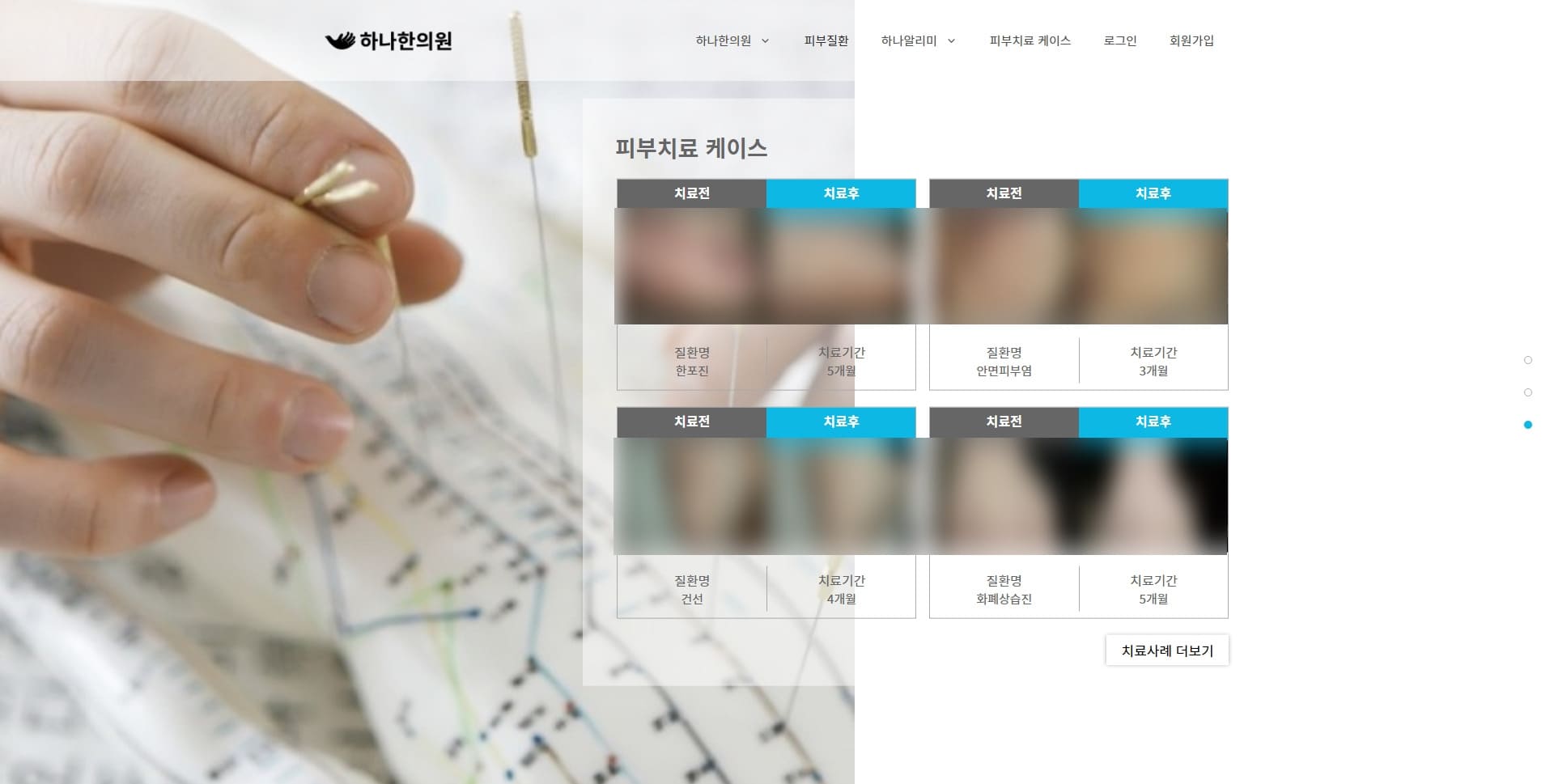 하나한의원