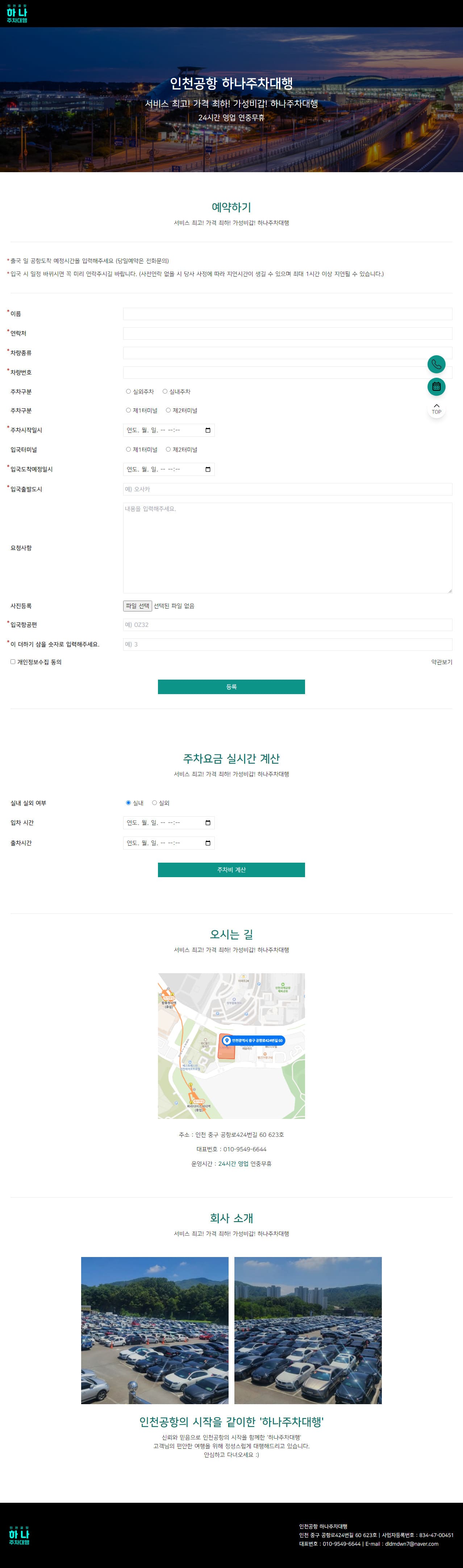 하나주차대행