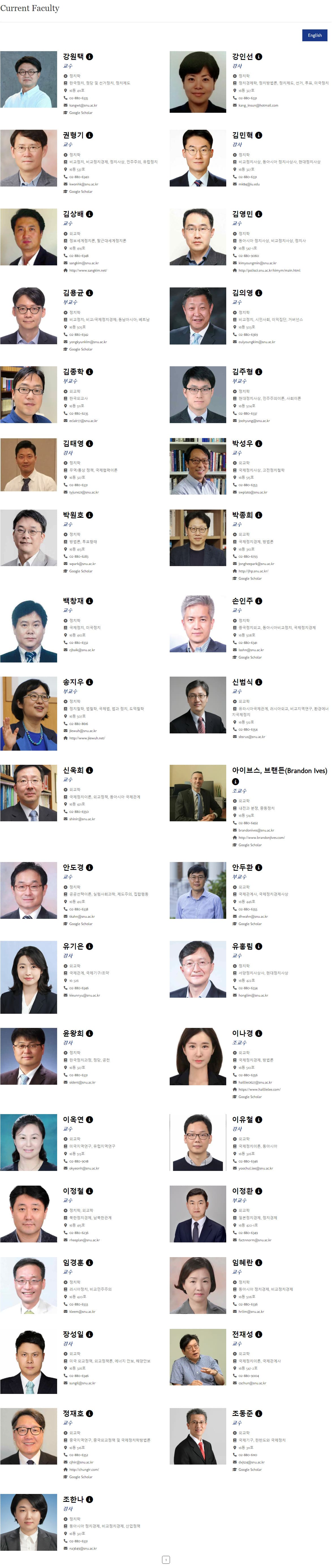 서울대 정치외교학부