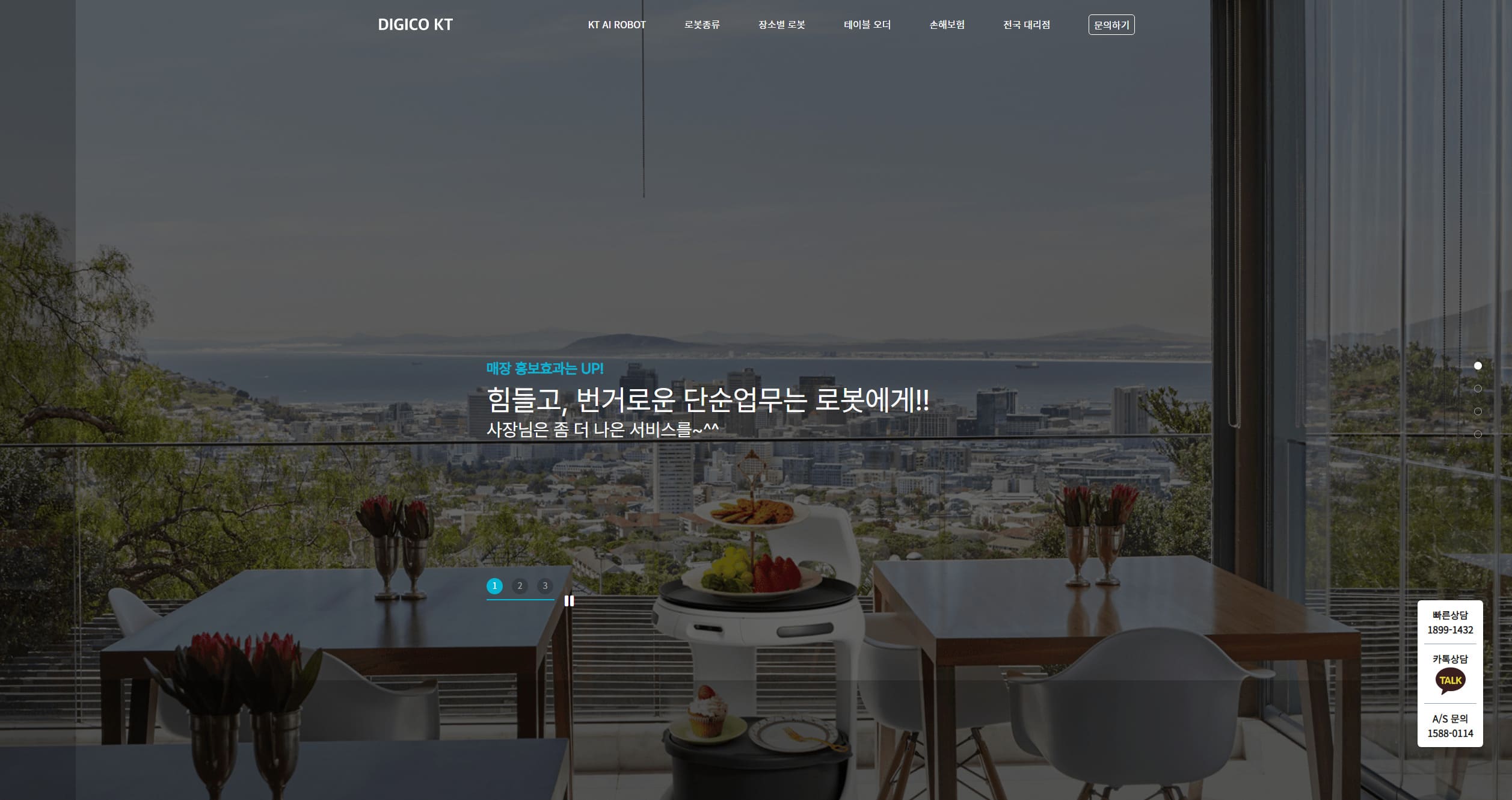 KT 로봇