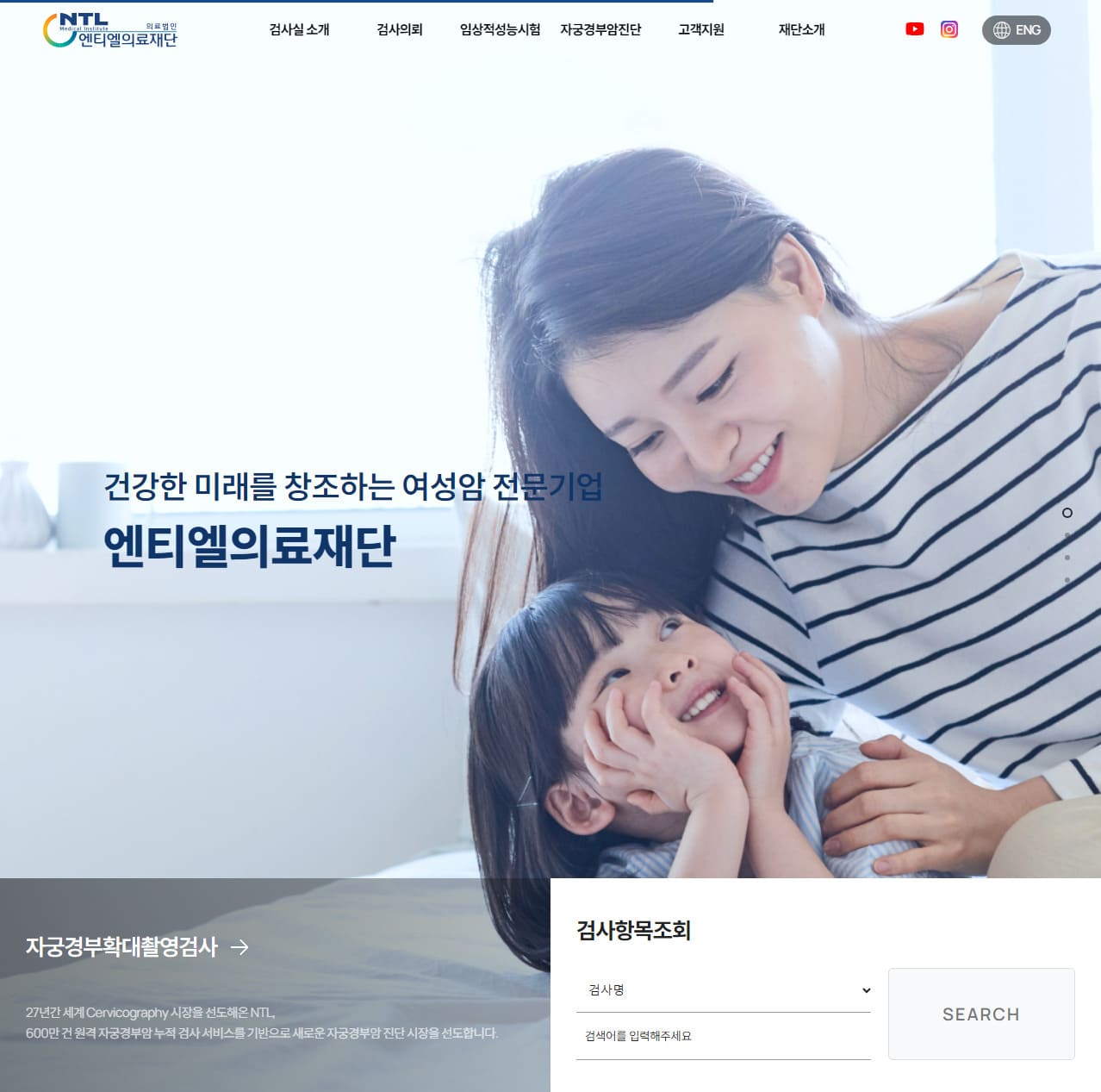 엔티엘 의료재단
