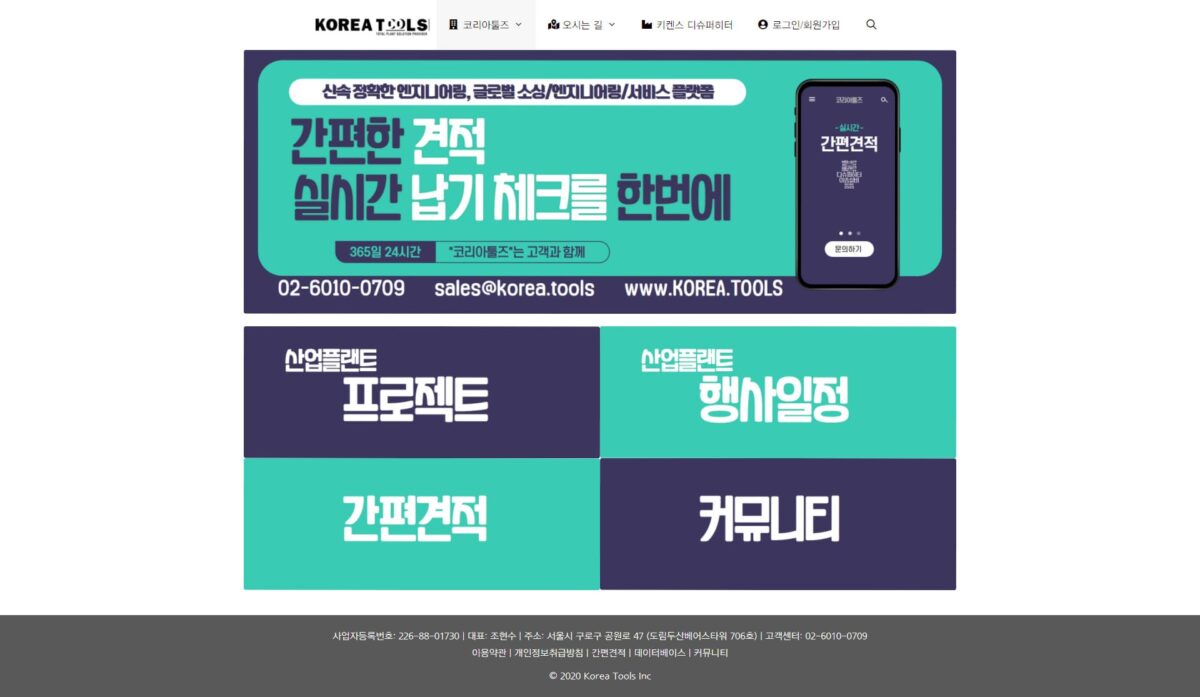 코리아툴즈